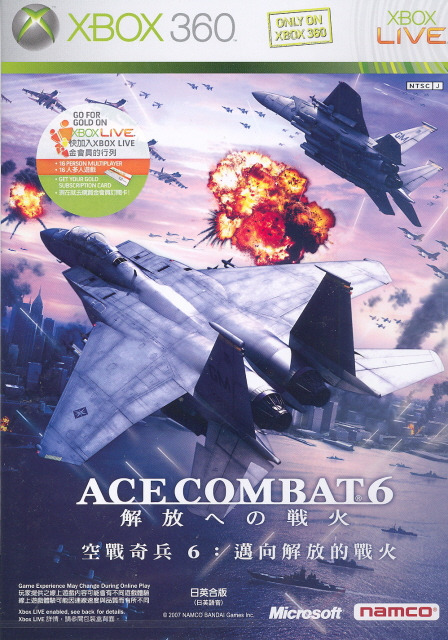 itunes store ace combat 4 soundtrack