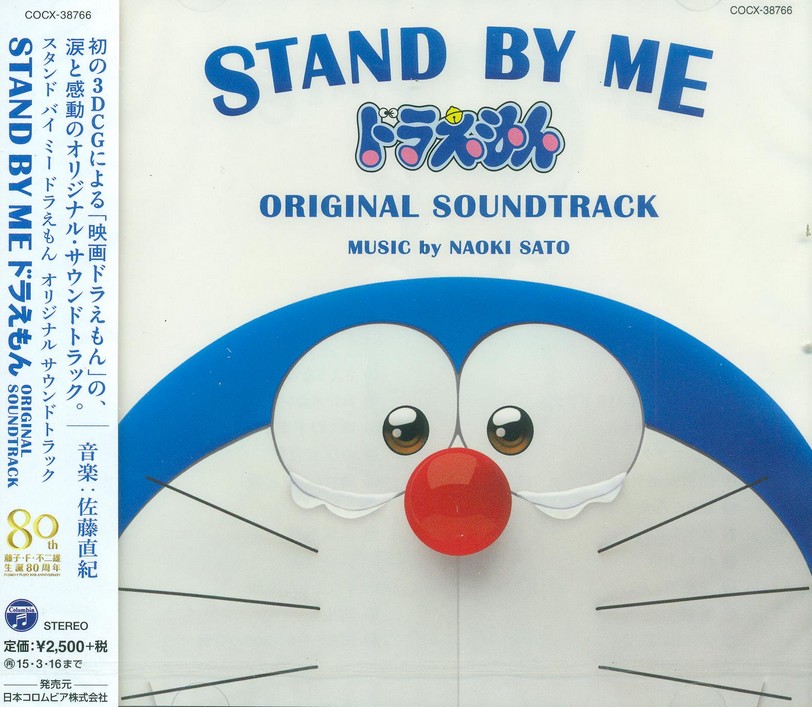 Stand By Me Doraemon Original Soundtrack Sato Naoki