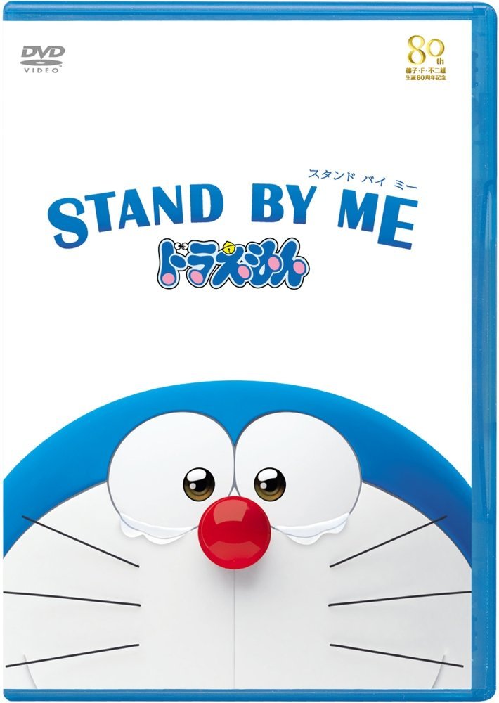 Stand By Me Doraemon Dvd Limited Low Priced Edition
