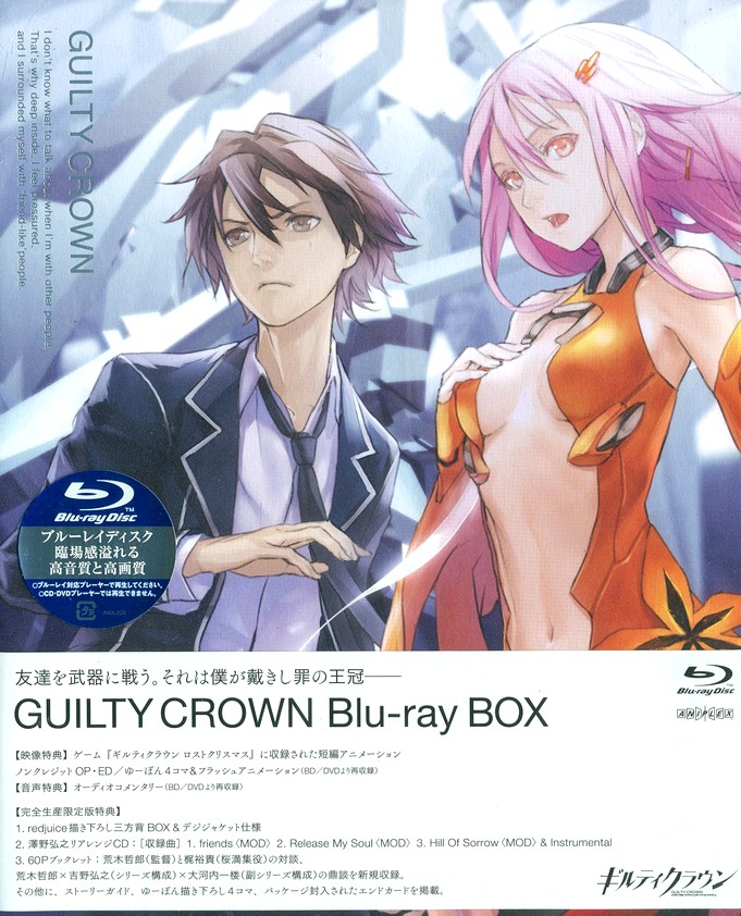 Guilty Crown Blu Ray Box Limited Edition