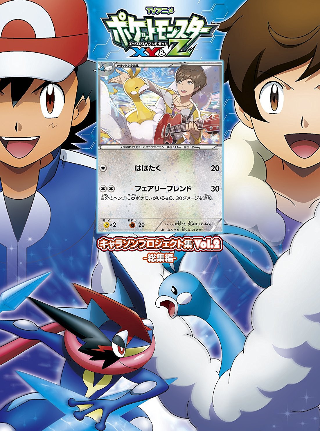 Pokemon Xy And Z Character Song Project Shu Vol 2 Soushuu Hen Cd Dvd Limited Edition Type A Pokemon Xy And Z