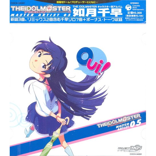 Video Game Soundtrack The Idol M Ster Master Artist 05 Chihaya Kisaragi Chihaya Kisaragi Asami Imai