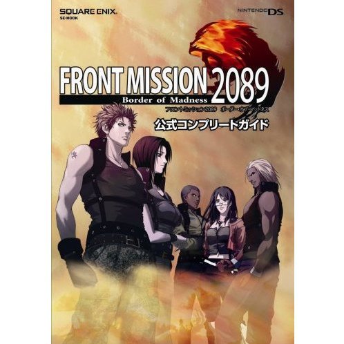 front mission 2089 border of madness famistu