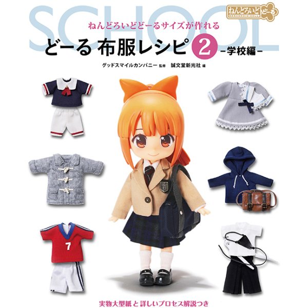 nendoroid doll outfit